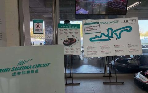 高雄 鈴鹿賽道樂園